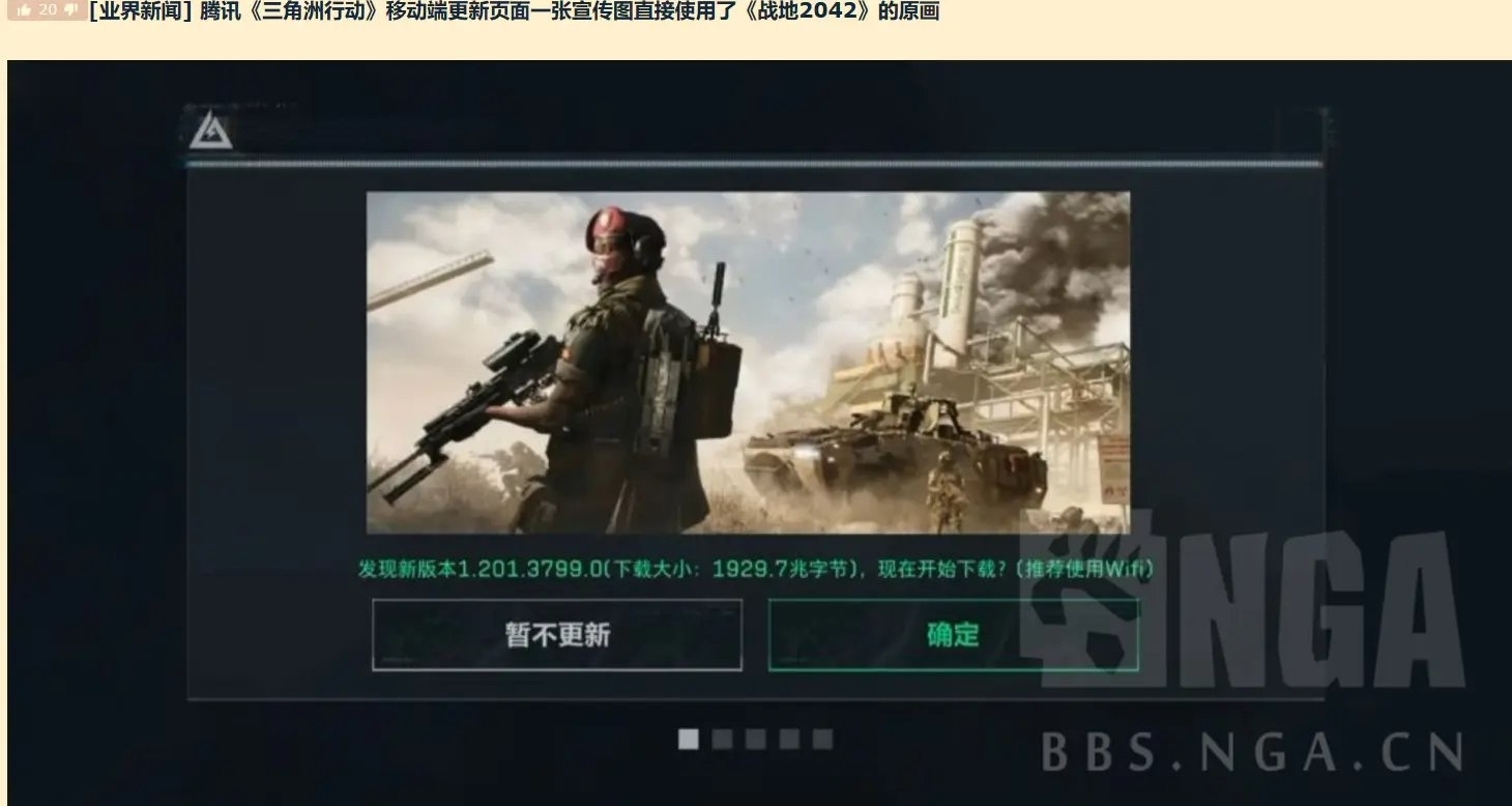 《三角洲行動》官方發文致歉，因直接使用《戰地2024》原圖