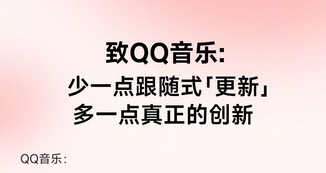 網易雲髮長文稱QQ音樂抄襲其DIY功能