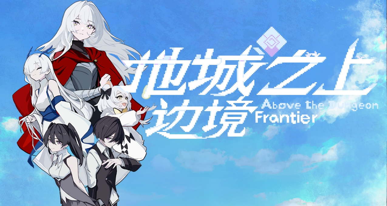 最懂國人的發行，我們也要有自己的少女地牢