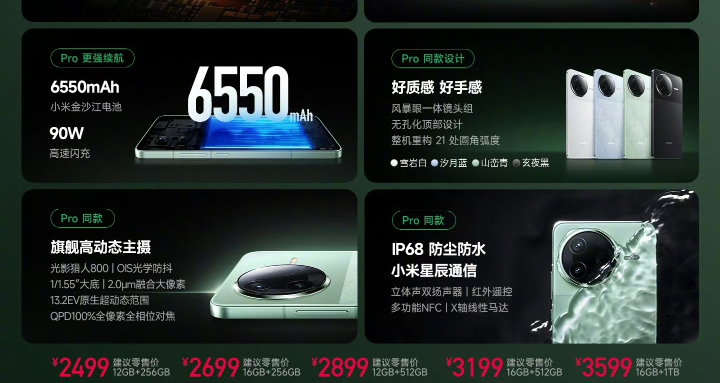 紅米K80發佈，標準版2499起，pro3699起