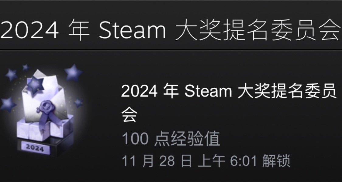 只需5分鐘，免費獲取2024年Steam大獎提名徽章