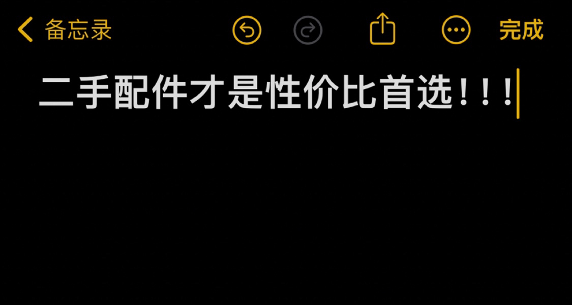 會買二手配件纔會Diy出最有性價比電腦！