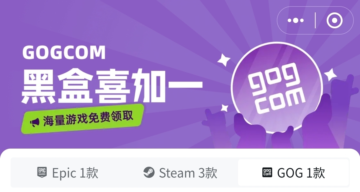 GOG限時2天喜加一！