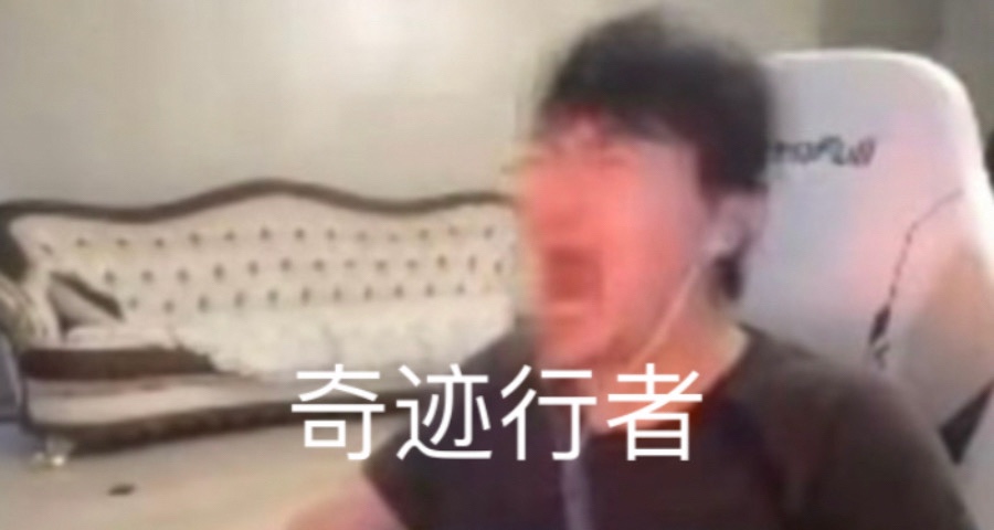 “奇蹟行者還在刷野！”盤點英雄聯盟十大梗圖【十一期】
