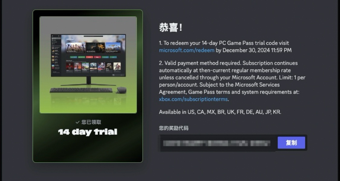 免費領取14天Xbox PC Game Pass