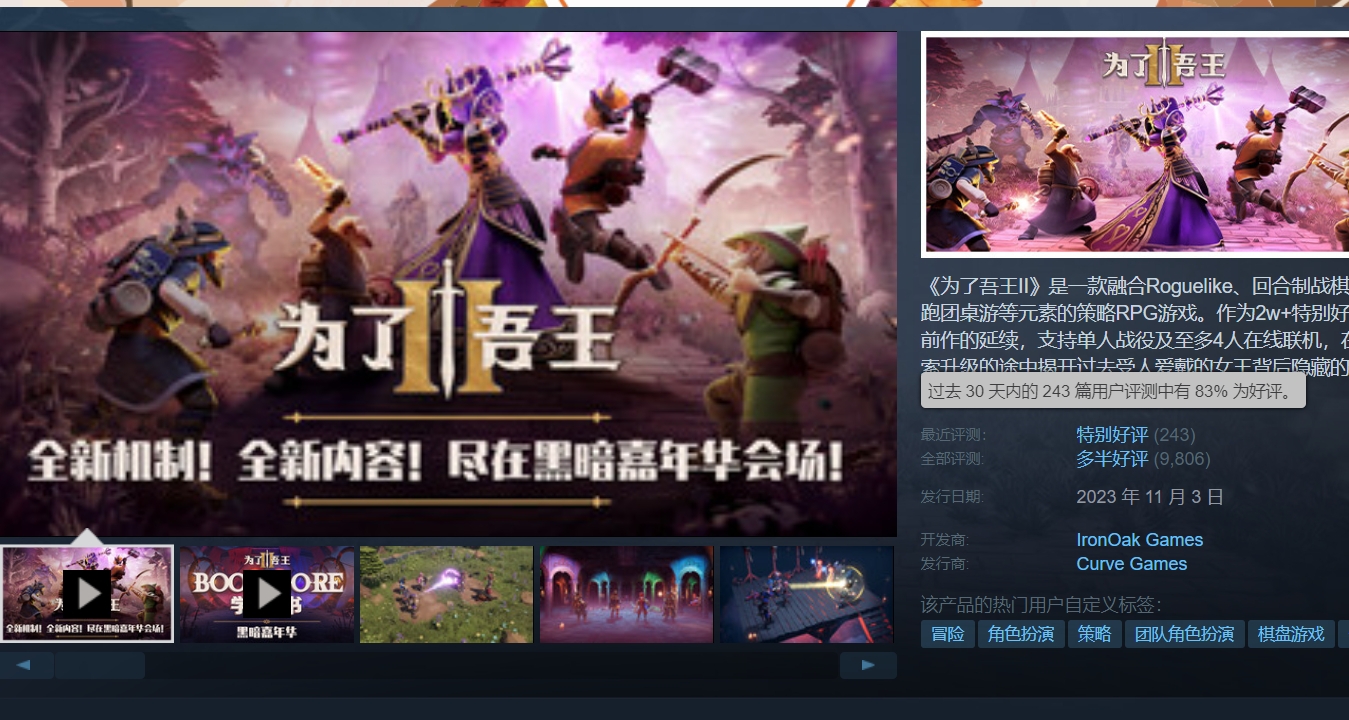 爲了吾王2會復刻爲了吾王的成功嗎？（附帶購買指南）