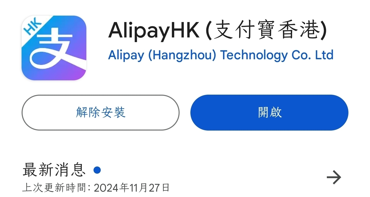 關於Alipay HK更新後支援內地手機號註冊，一些問題的解釋介紹