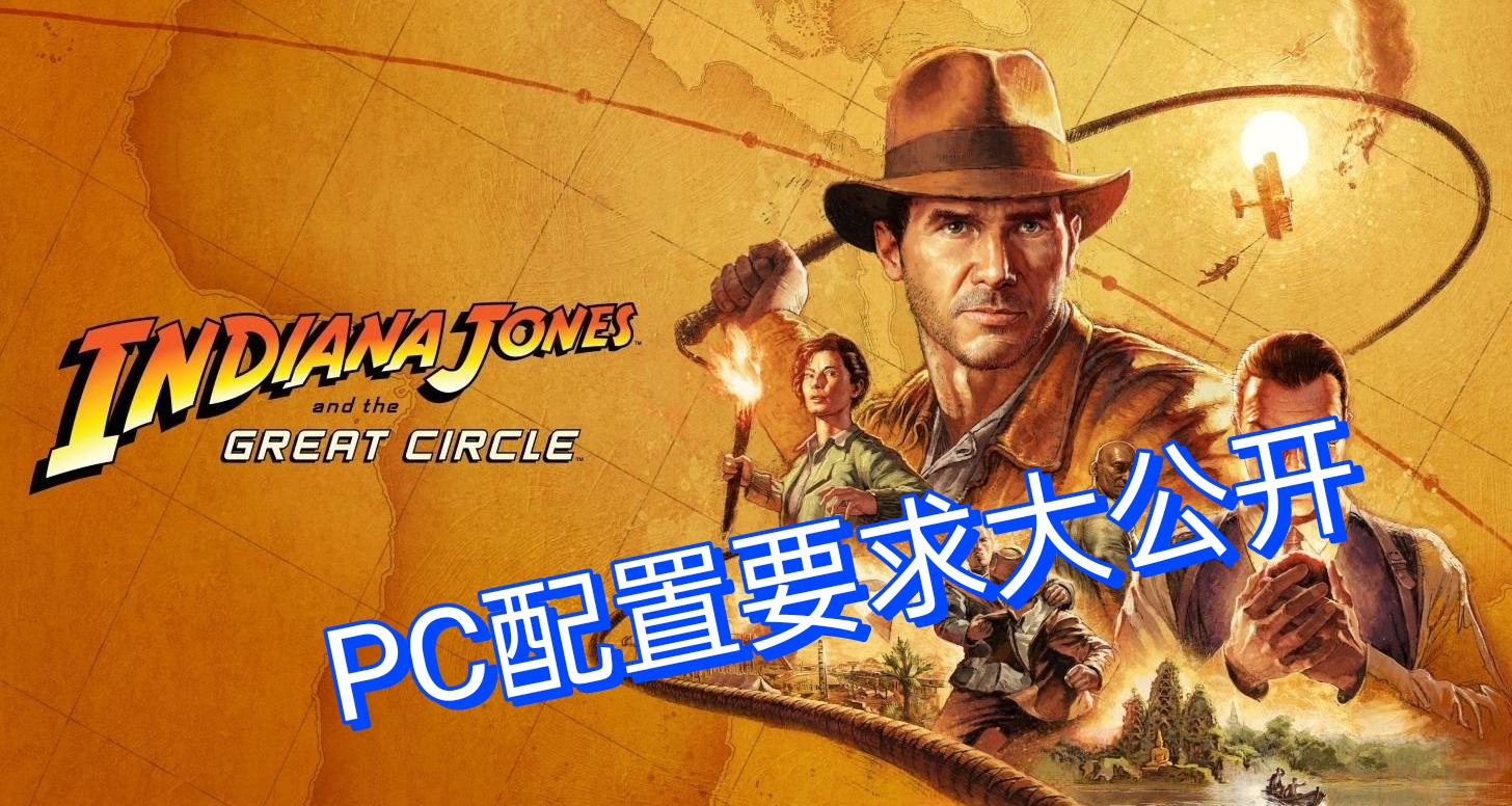 不算低！！《奪寶奇兵：古老之圈》PC配置要求公開