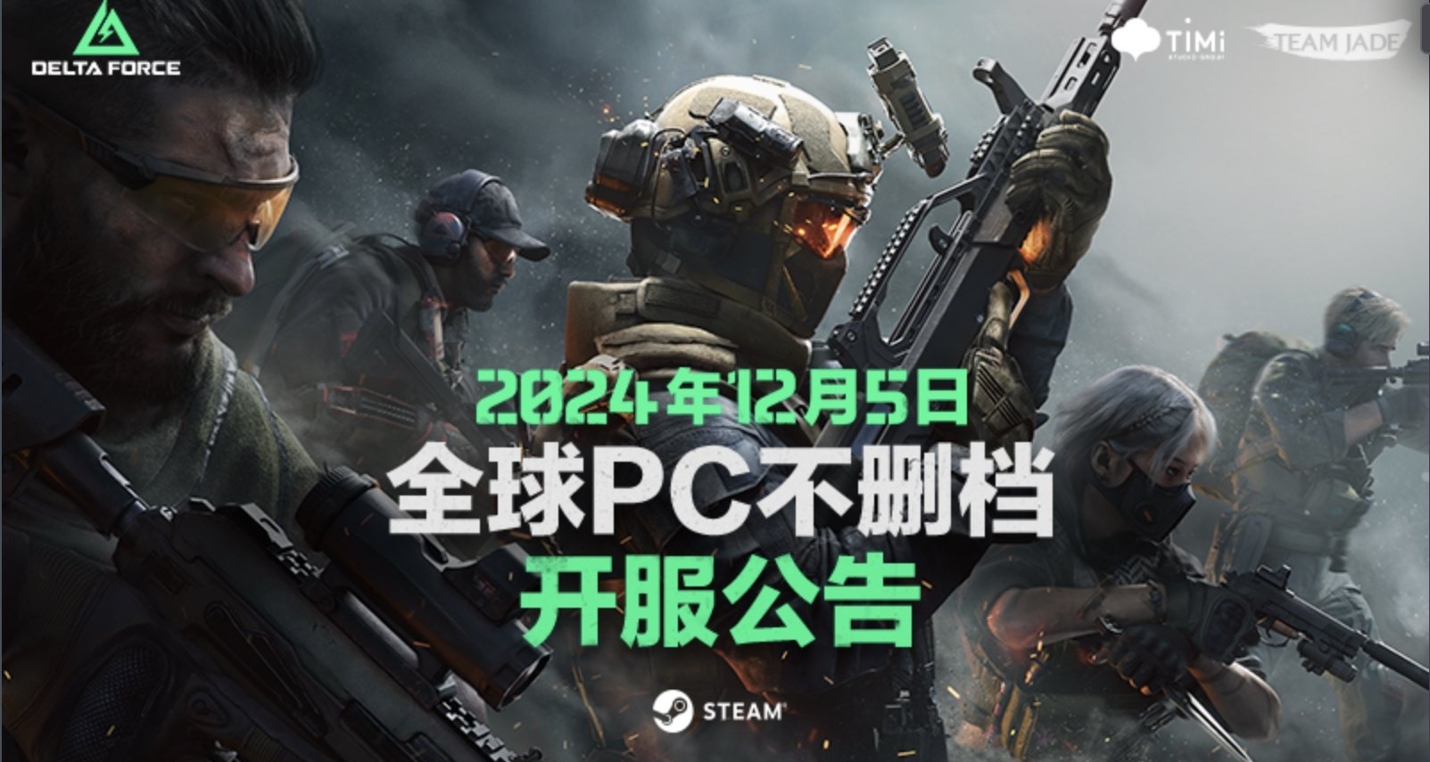 《三角洲行动》全球PC不删档将于12月5日08:00正式开服