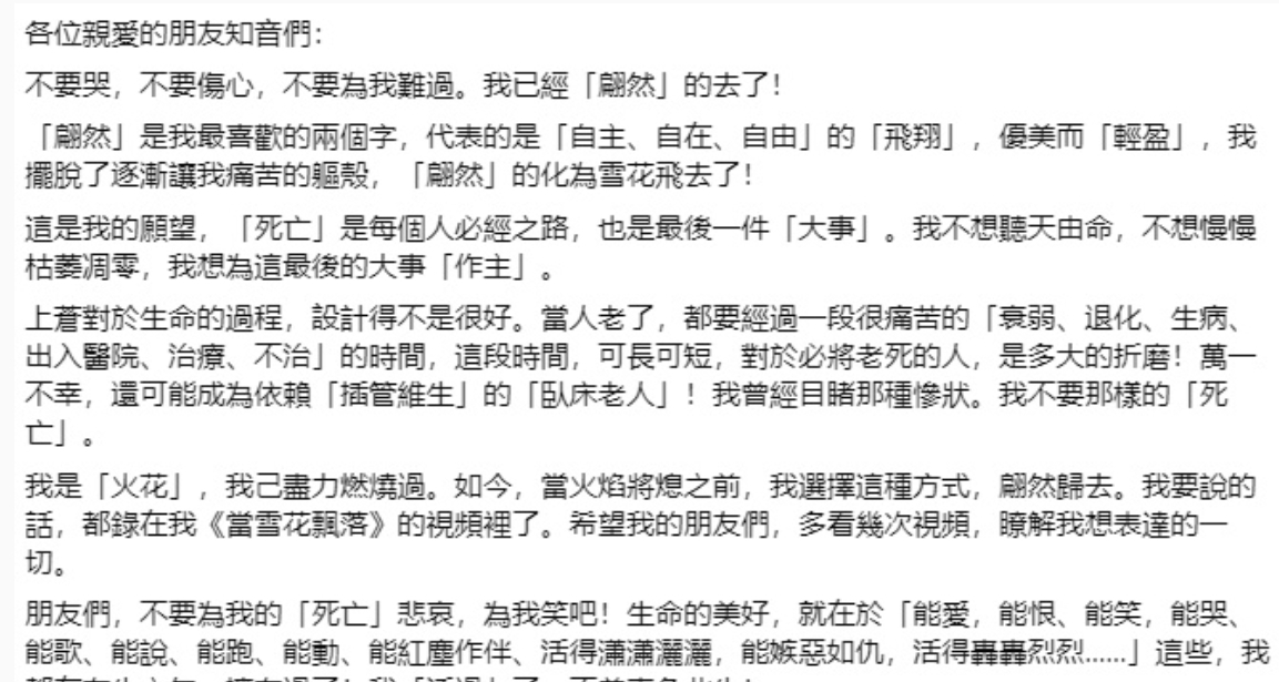 琼瑶今日去世终年86岁，留遗书祝大家活得潇潇洒洒