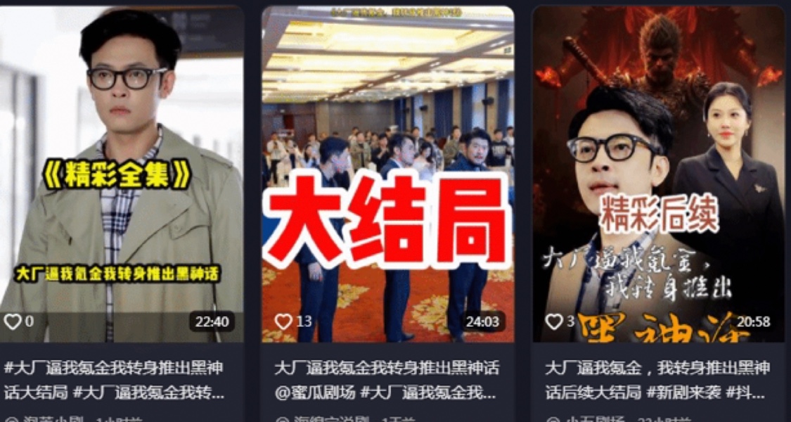 ”馮驥“被冒牌成“馮耀”，《黑神話》遭國產短劇翻拍