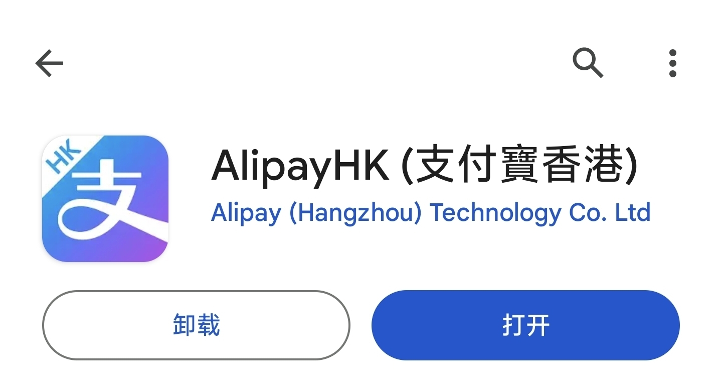 支付寶香港版現已支持內地手機號碼註冊，可綁定到蘋果港區賬戶