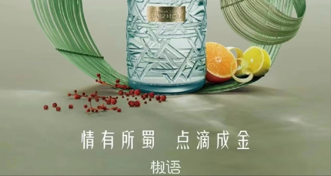 點滴成金中國四川金酒——椒語JIAO-YU