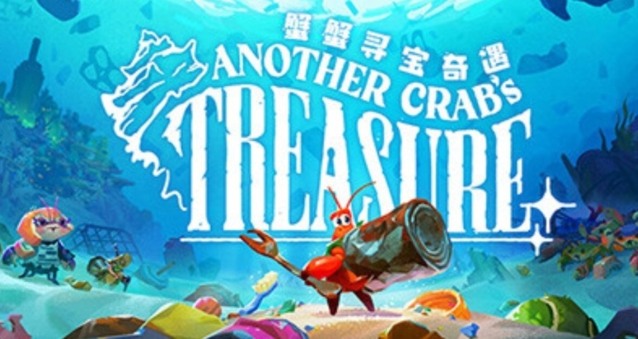 【評測】只狼500h玩家玩《蟹蟹尋寶奇遇》什麼體驗！