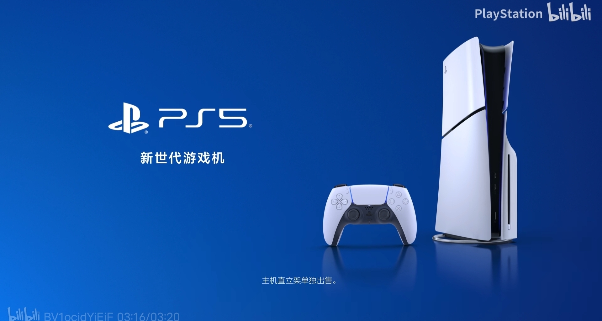 PlayStation中國 10週年：大張偉獻唱《角圓叉方》