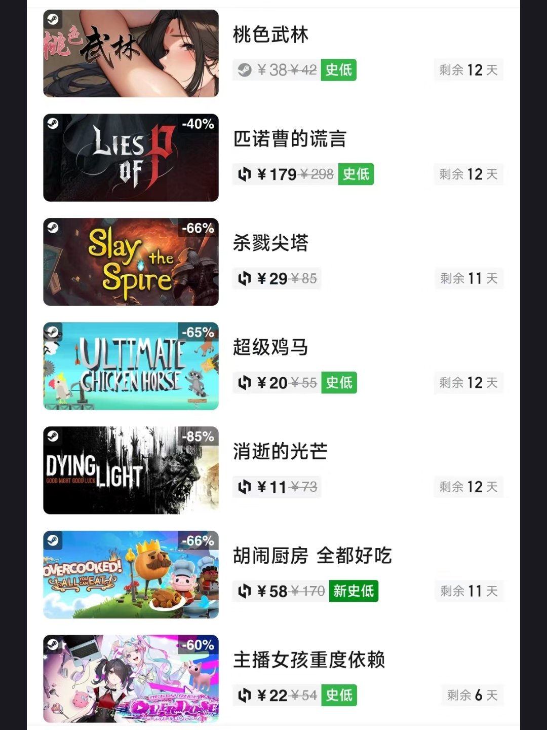 12月8日今日史低游戏推荐