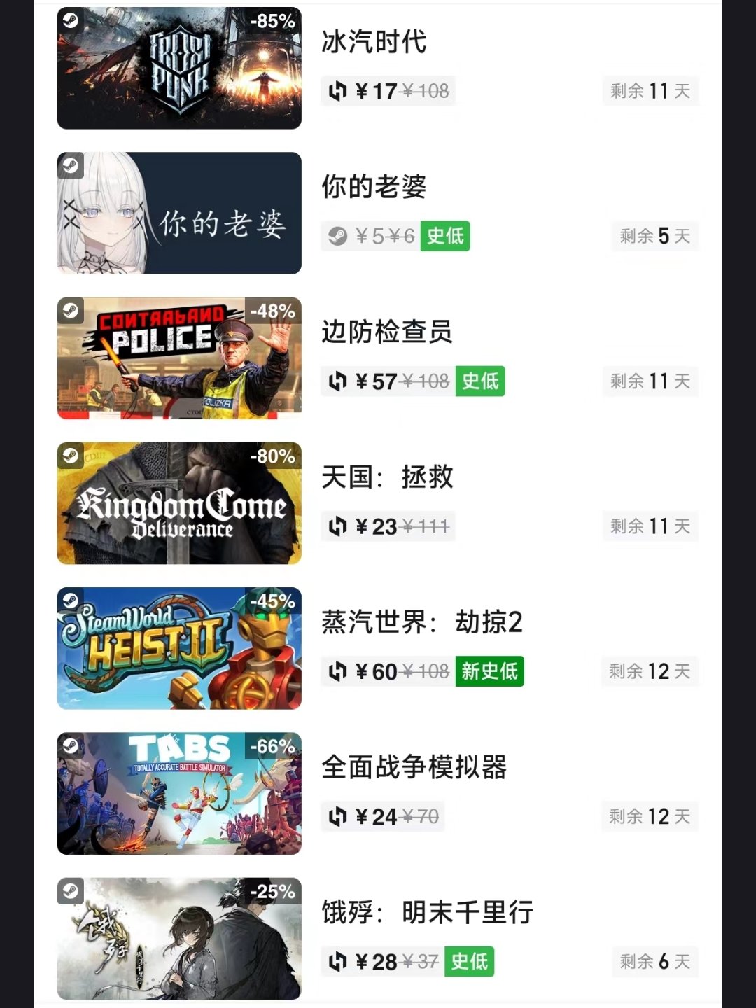 12月8日今日史低游戏推荐