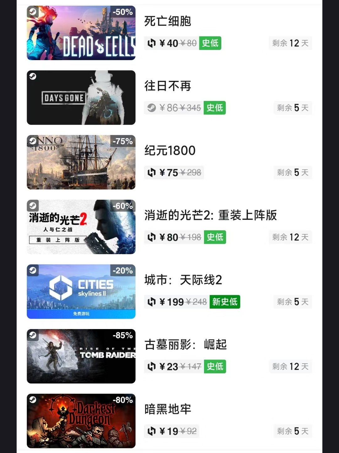 12月8日今日史低游戏推荐