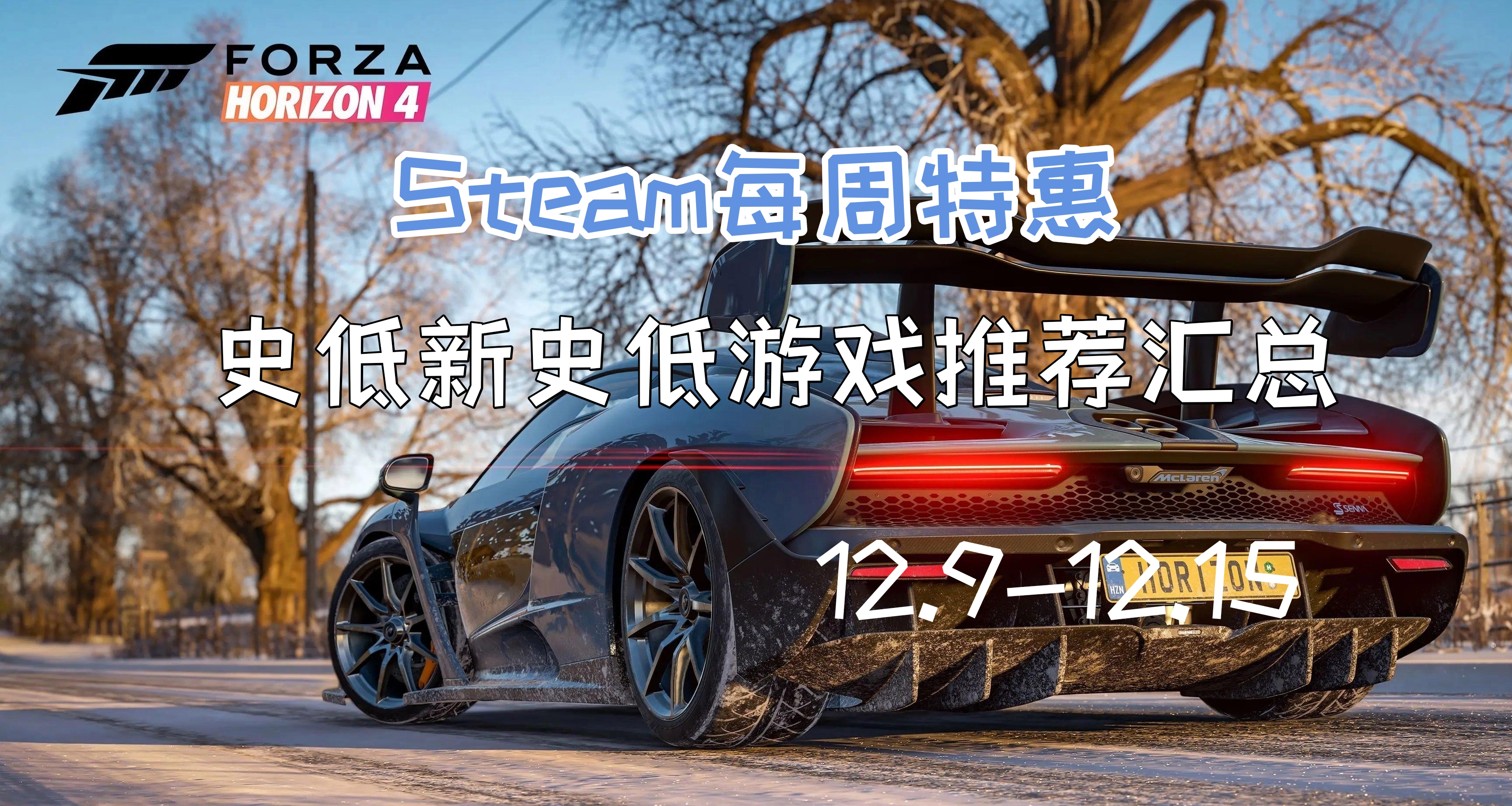 【Steam每周特惠】12.9-12.15史低特惠游戏推荐