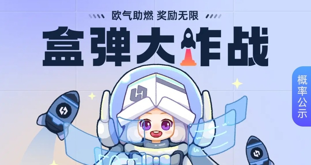 【12.9】盒彈大作戰攻略，附帶活動入口