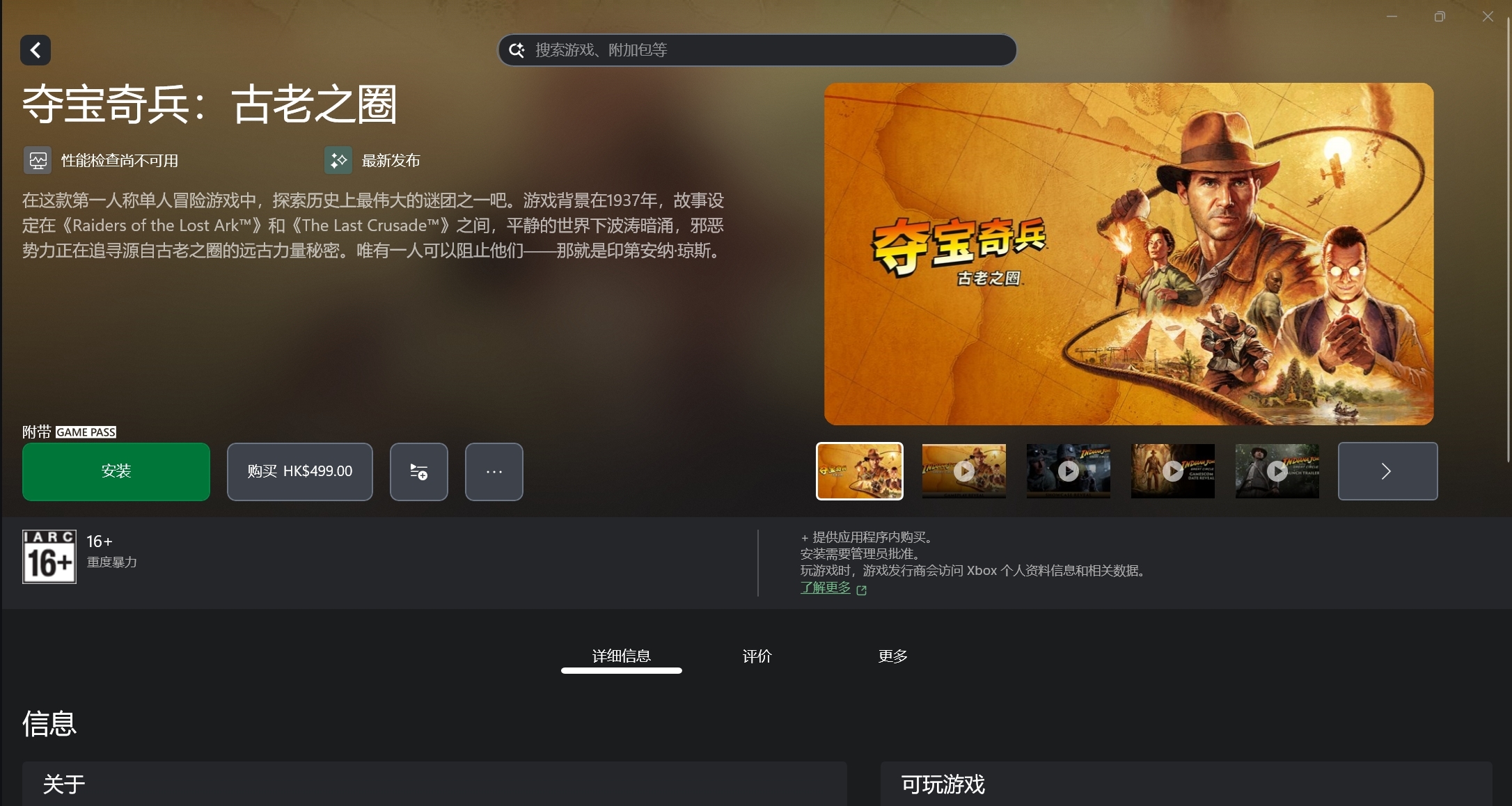 《夺宝奇兵：古老之圈》XGP会员已可下载游玩