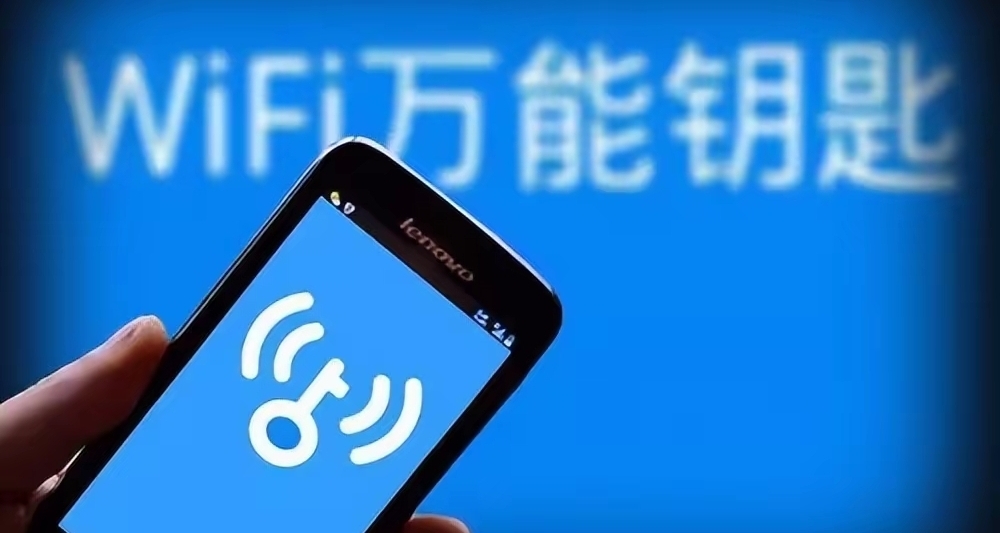 WiFi萬能鑰匙爲何銷聲匿跡？