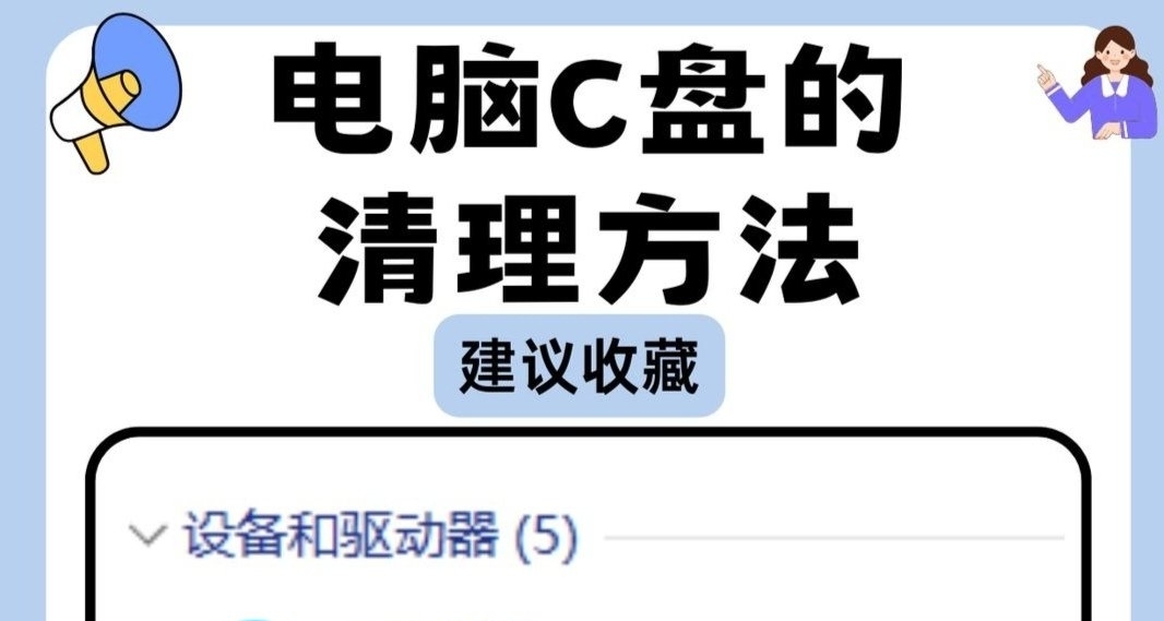 電腦軟件推薦（C盤清理，存儲管理，軟件卸載....）