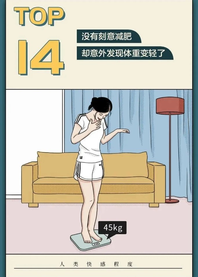 人类快感排行榜top20