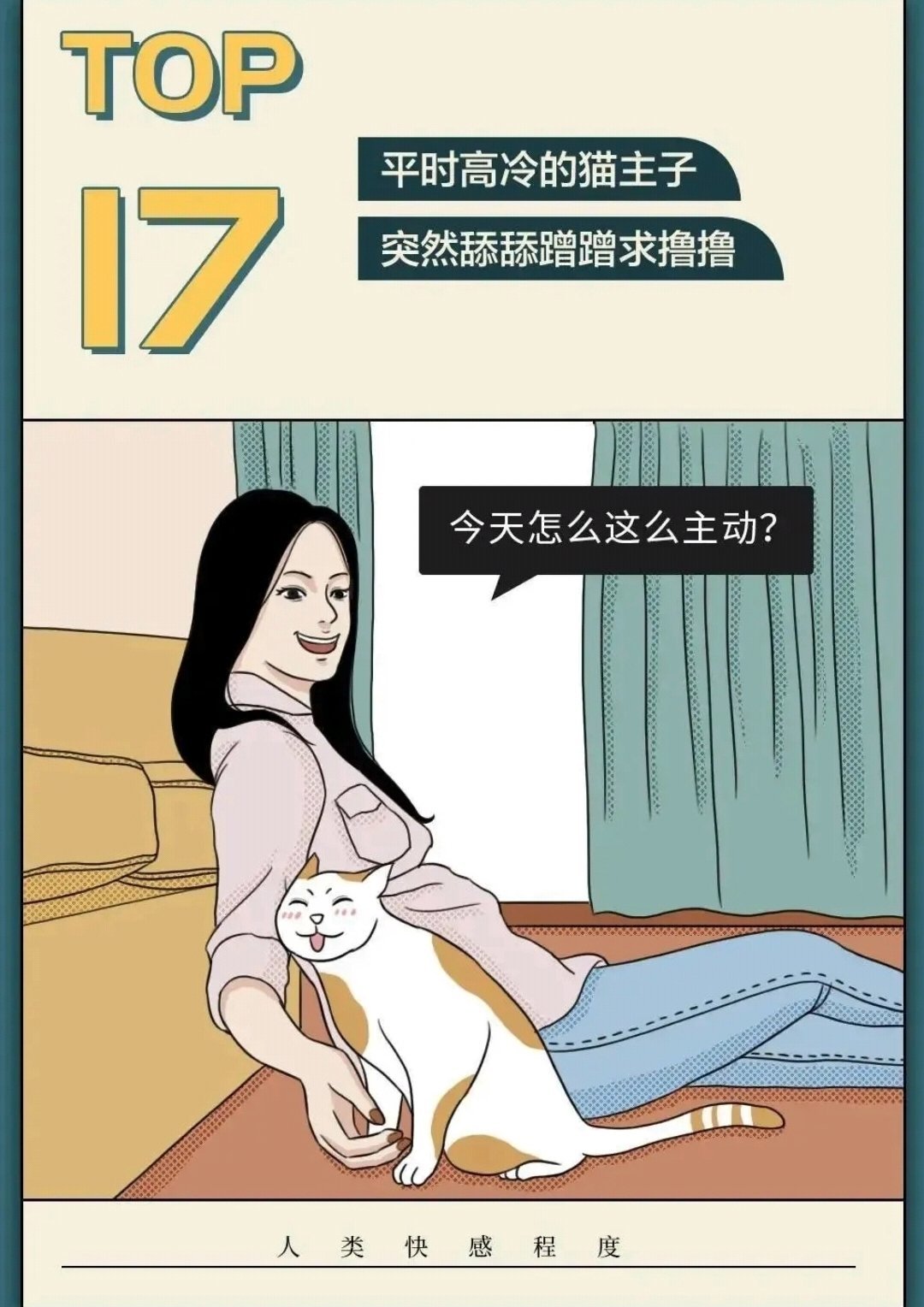 人类快感排行榜top20