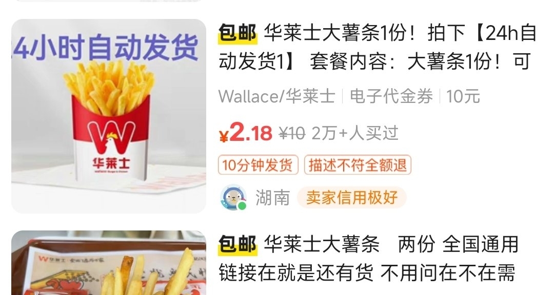 近日华莱士特惠推荐 及下单教程