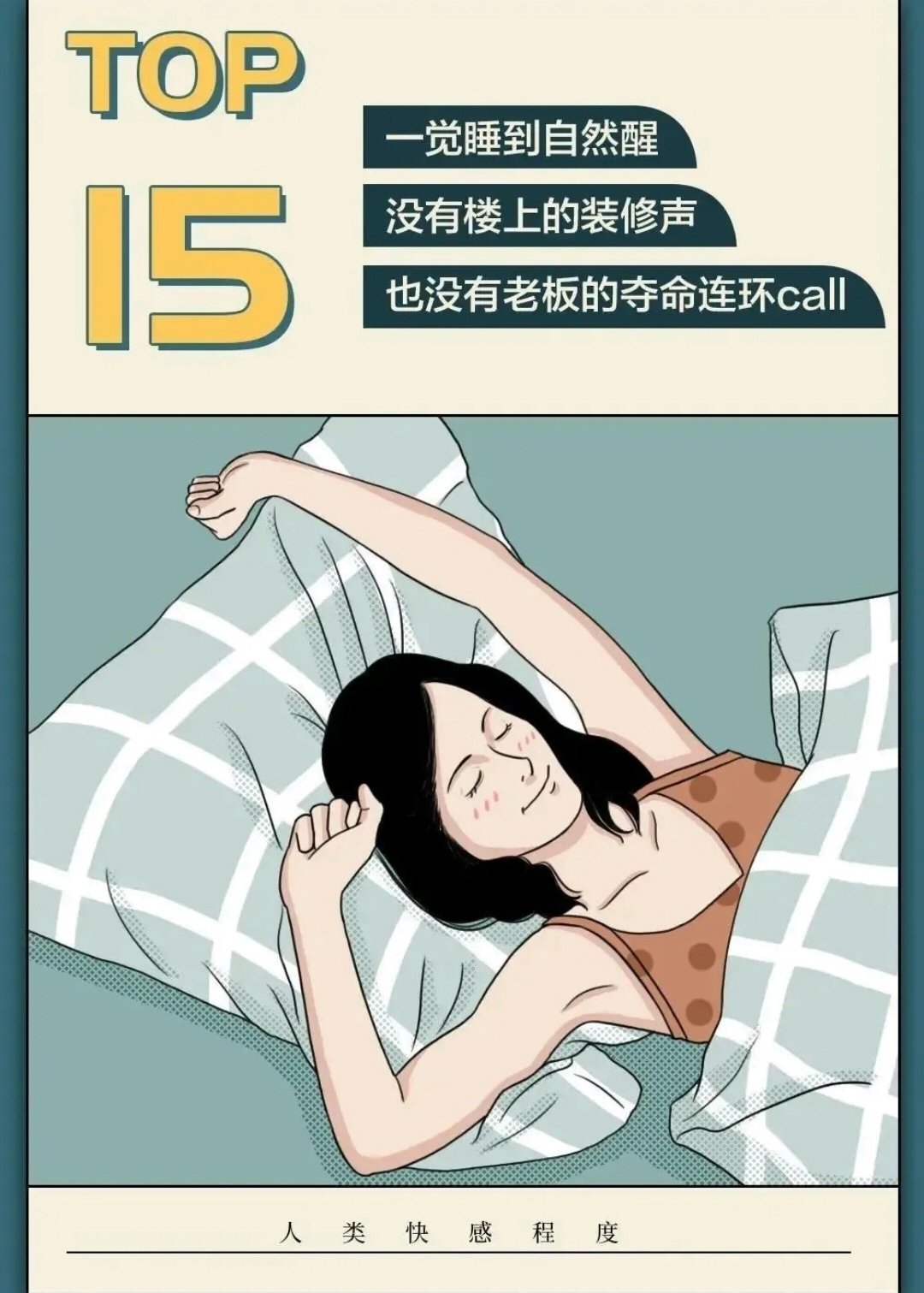 人类快感排行榜top20