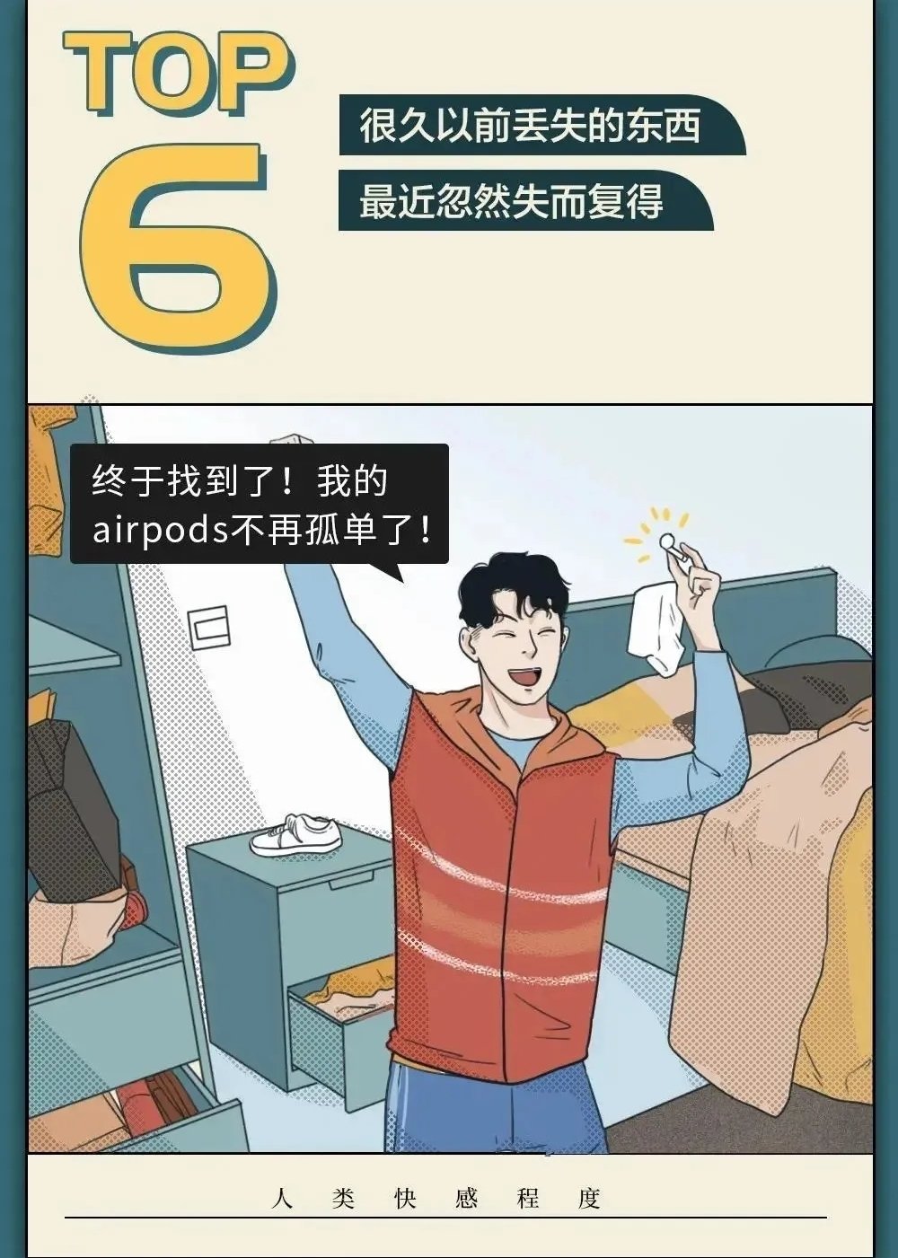 人类快感排行榜top20