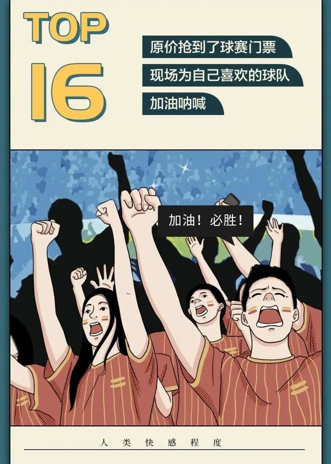 人类快感排行榜top20