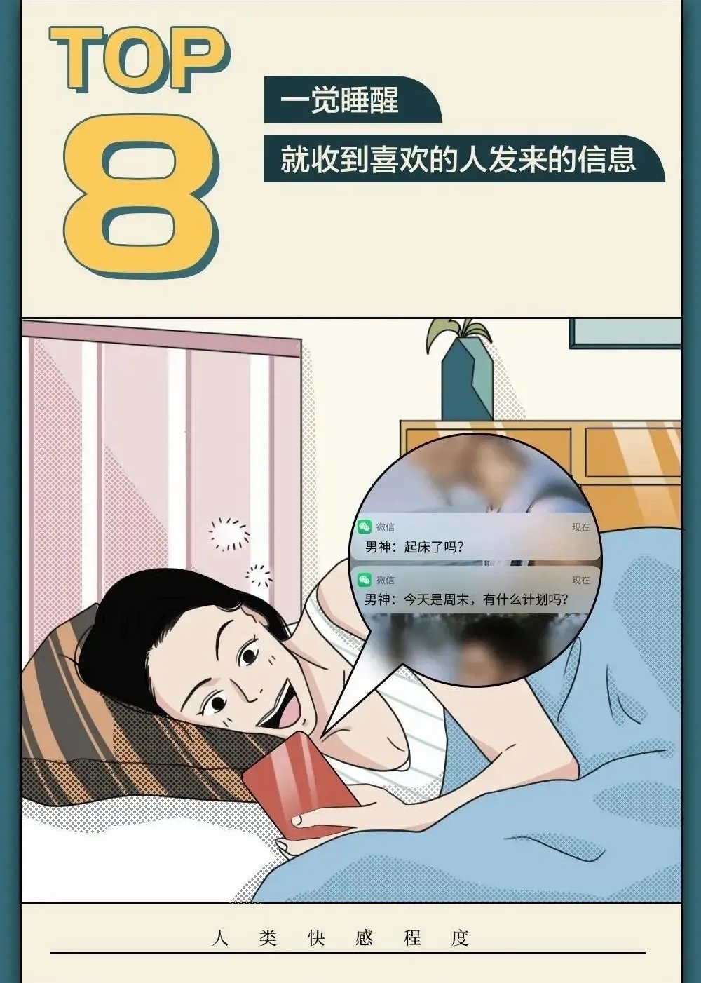 人类快感排行榜top20