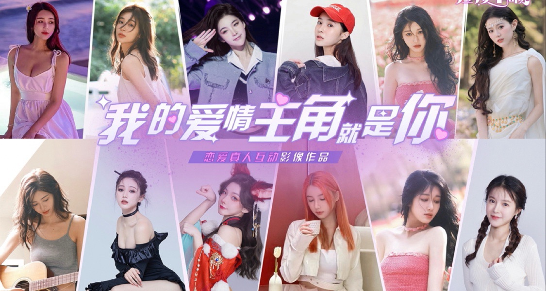 《美女，应接不暇》即将多平台登陆