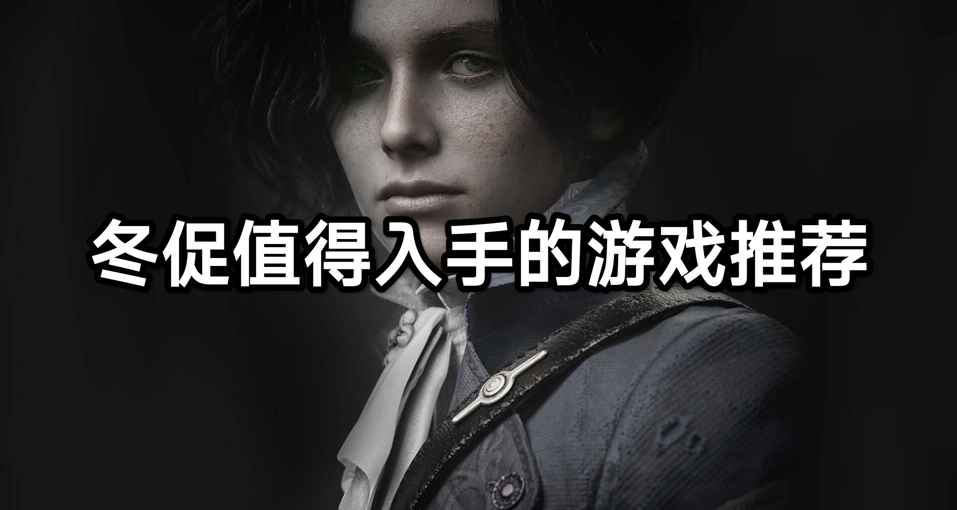 冬促预先推荐：历年的TGA最佳游戏