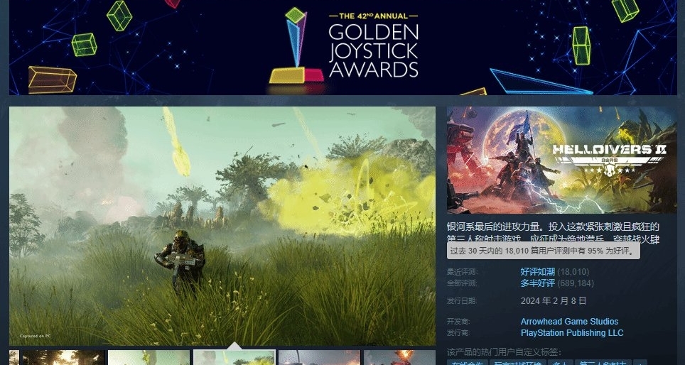 《绝地潜兵2》Steam平台的近期评价达到了好评如潮