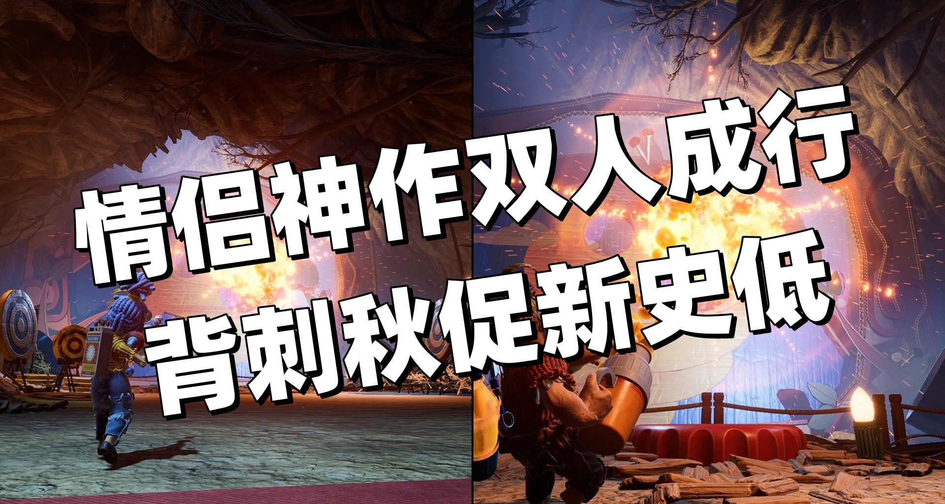 好你個EA居然回手掏！雙人成行秋促剛史低，這就來個新史低？