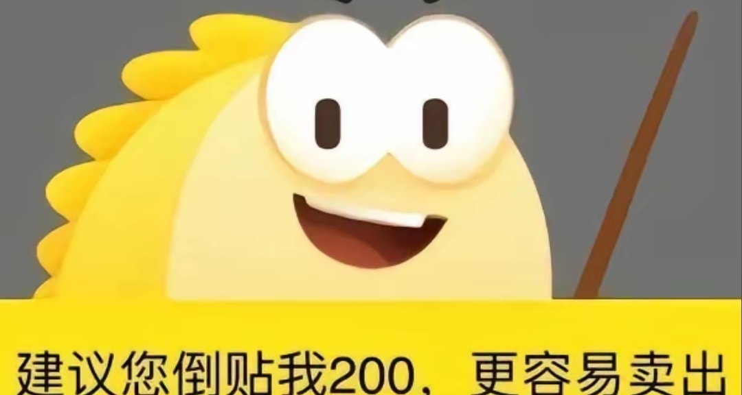 閒魚防坑經驗（出售篇）