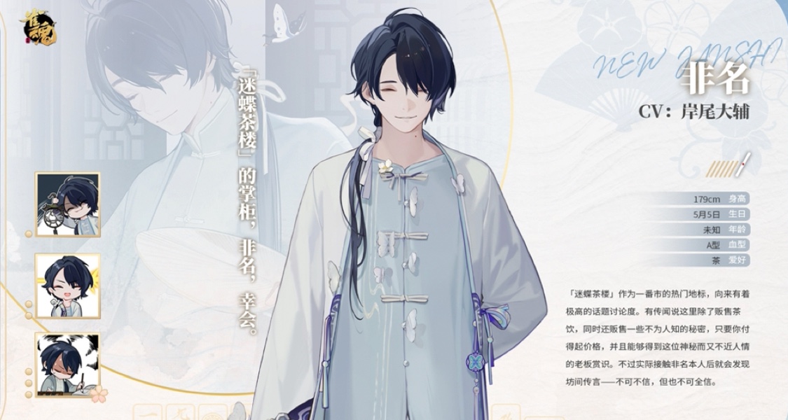 雀魂公佈新角色——非名