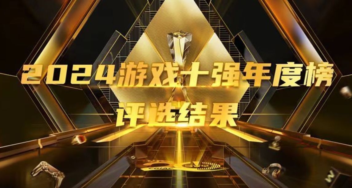 《黑猴》荣登上中国2024游戏十强年度榜！