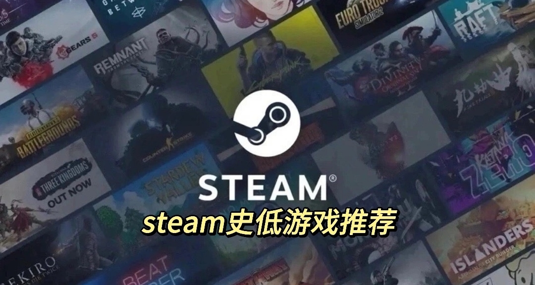 steam冬促百款抢跑游戏史低推荐