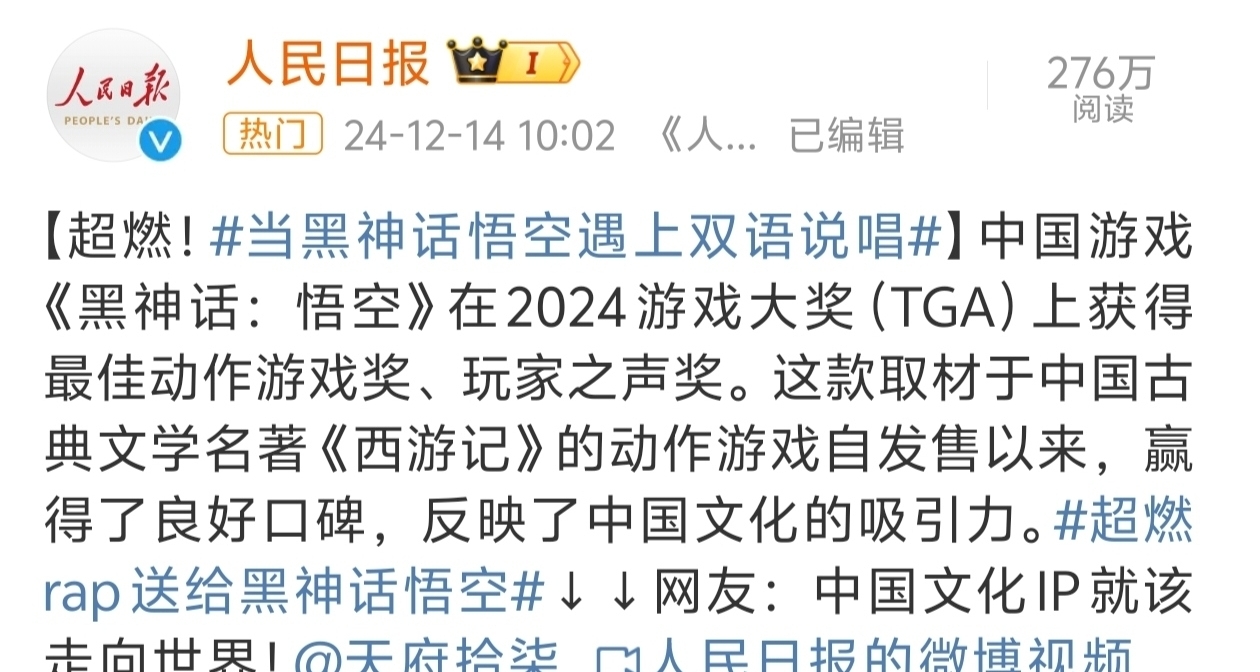 排面！人民日報發文祝賀《黑神話：悟空》獲TGA大獎