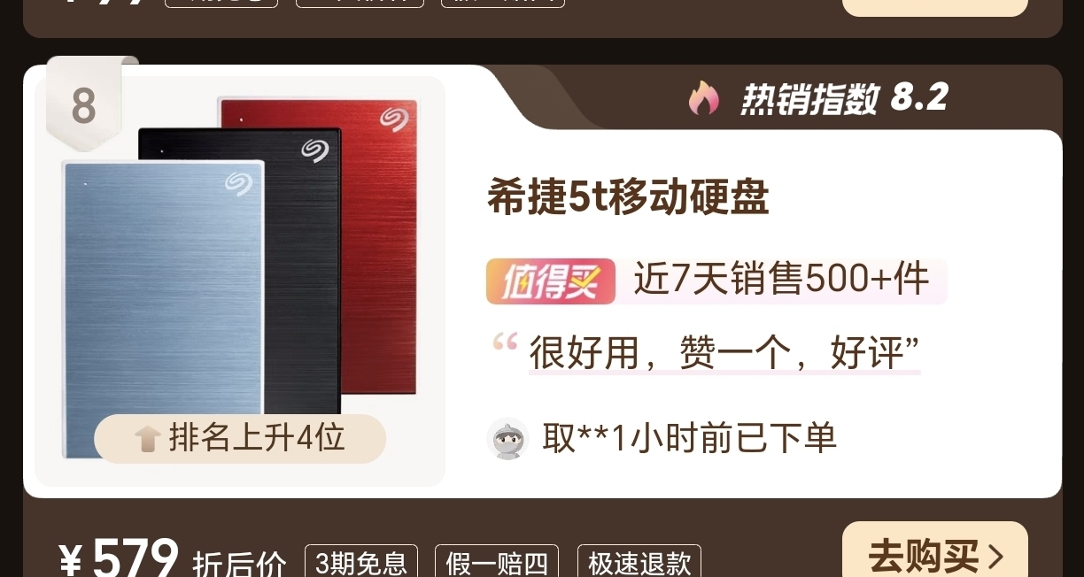 【避坑】如何挑選移動硬盤