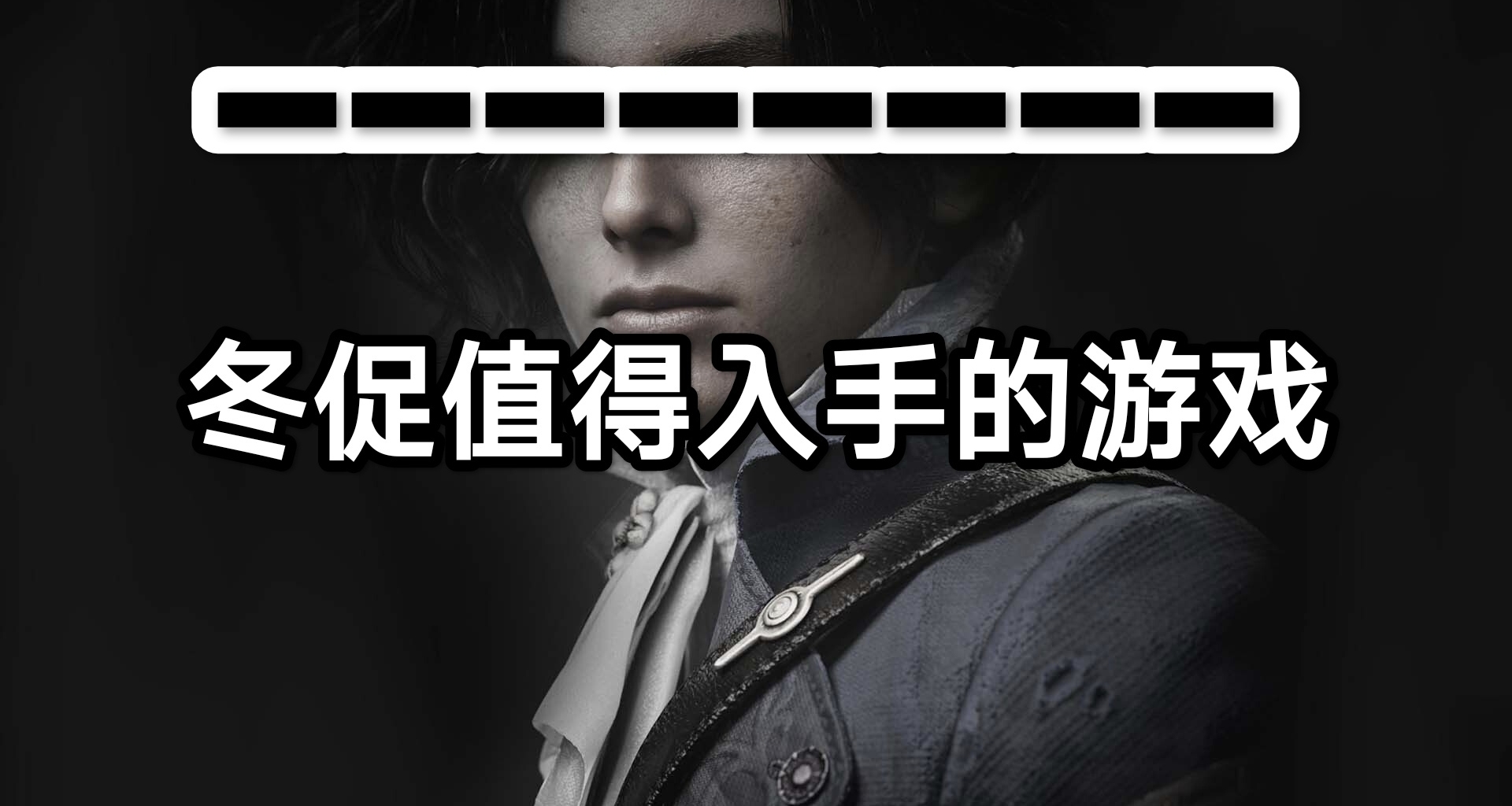 steam冬促值得入手游戏推荐