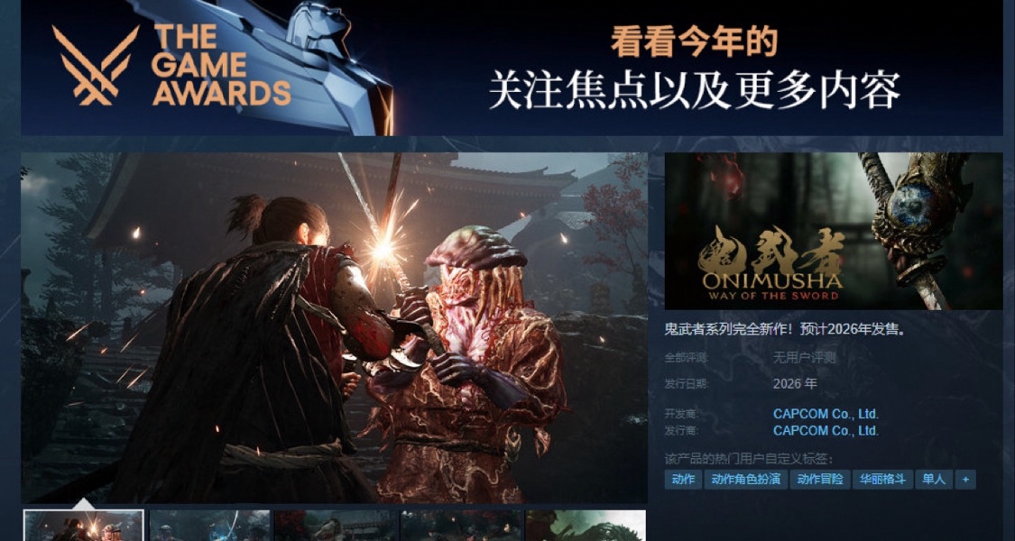《鬼武者》系列新作《鬼武者：Way of the Sword》上架Steam