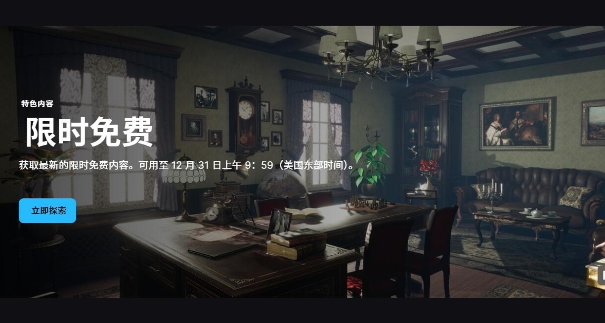 epic喜加三！12月下限時白嫖三款虛幻引擎模型