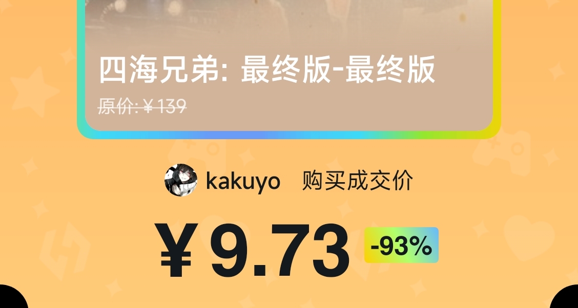 快買！小黑盒限時促銷，四海兄弟折上折