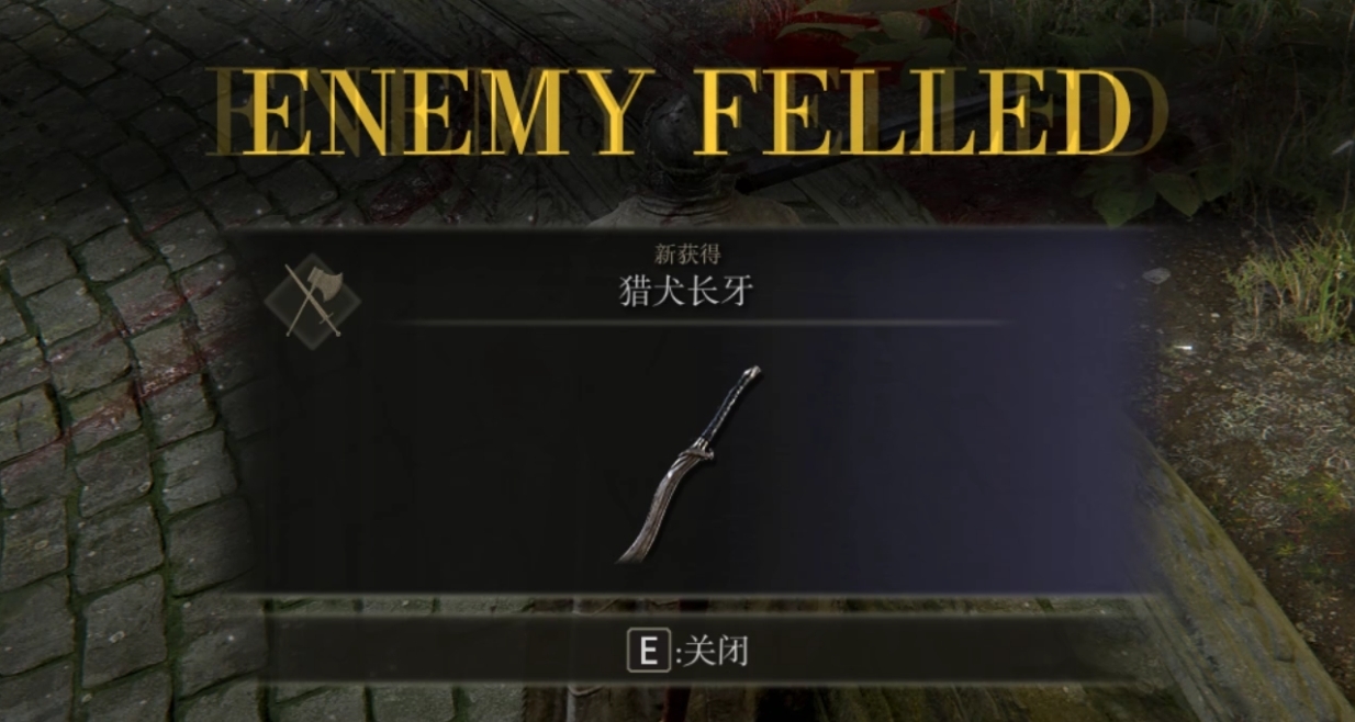 萌新如何快速获得神器猎犬长牙，让我来帮帮你