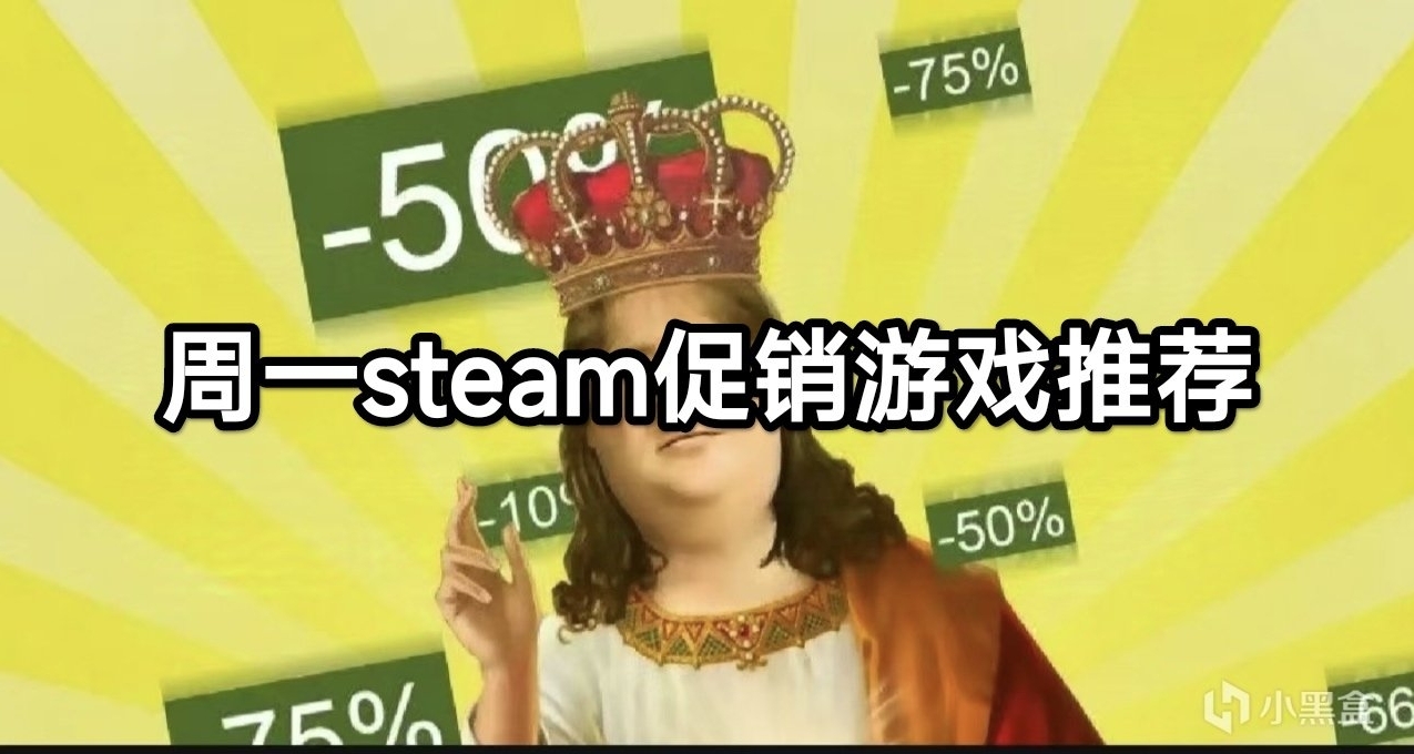 周一steam游戏推荐